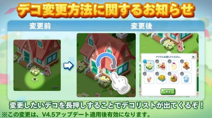 【ポコパンタウン】デコ変更方法に関するお知らせ→長押しするとデコリストが表示されるようになったぞ！