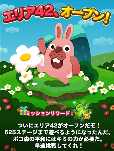 【ポコポコ】エリア42（ステージ611～625）オープンしたよ！623や624も難しいけどラストが史上最難関らしい