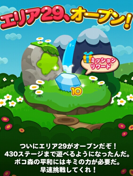 【ポコポコ】エリア29オープンでステージ416~430まで遊べるようになった！さて今回はどこが難しいのか検証しよう