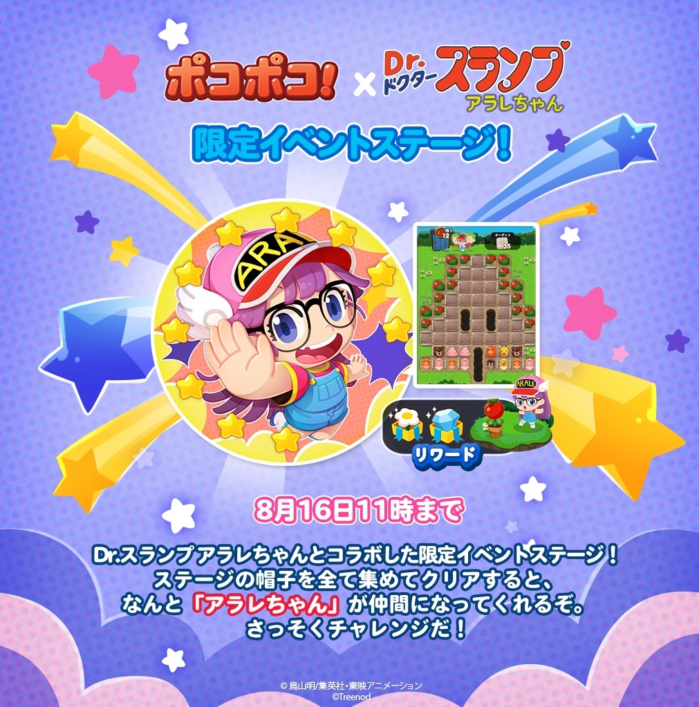 【ポコポコ】超難関アラレちゃんコラボステージ！！←10が難しいらしいがクリアしたったwww【ドクタースランプ】