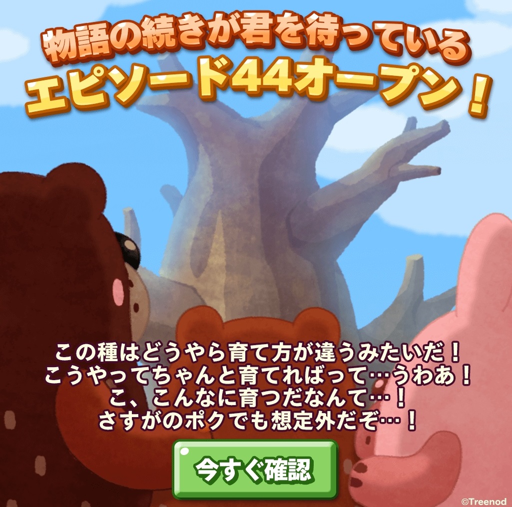 【ポコパンタウン】エピソード44オープン！エコフィからもらった種の育て方について明らかに…！！