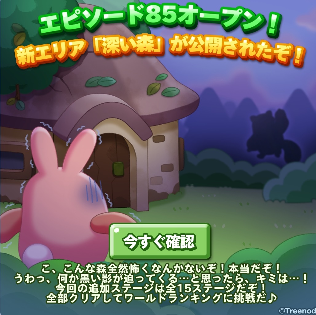 【ポコパンタウン】エピソード85オープン！深い森に恐怖を感じるポコタに黒い影が迫るが…