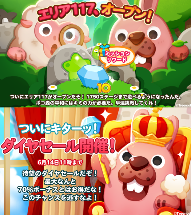 【ポコポコ】エリア117（ステージ1736～1750）がオープン！←まだ本筋やってるやついるの？