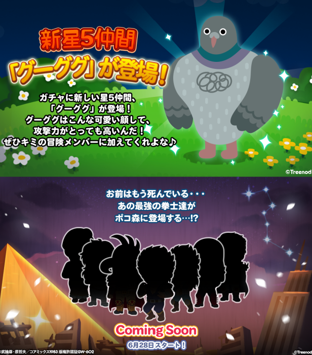 【ポコポコ】北斗の拳コラボ待ったなし！令和時代にも伝説が来たーーー！