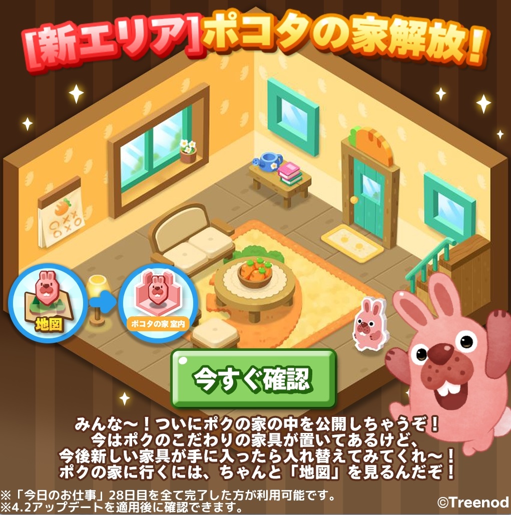 【ポコパンタウン】ついにマイホーム公開か！？新エリアポコタの家が解放されたぞ！
