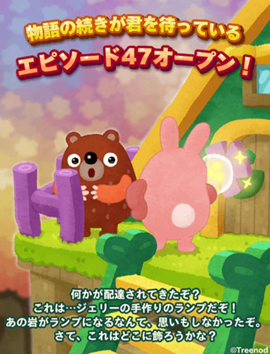 【ポコパンタウン】エピソード47オープン！ジェリーが送ってくれた手作りのランプとは…！？