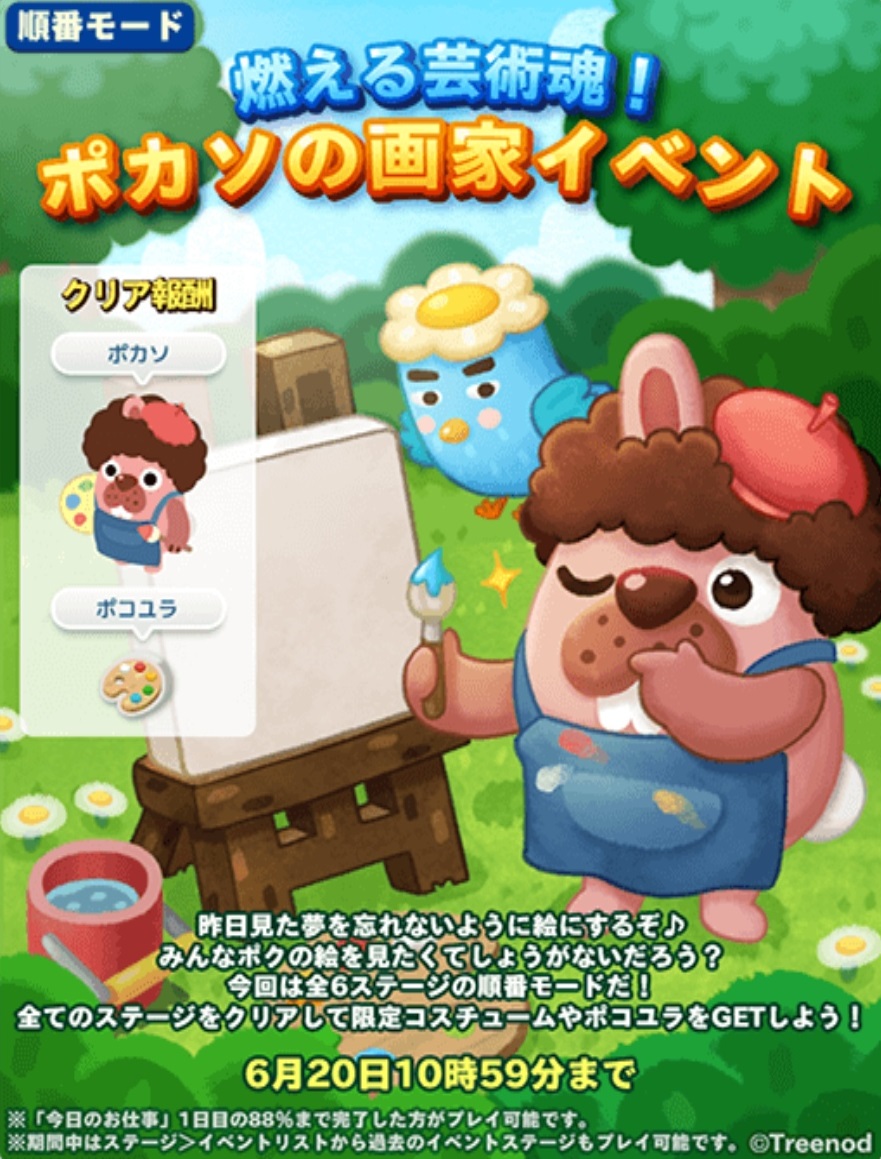 【ポコパンタウン】燃える芸術魂！ポカソの画家イベント開催中！！