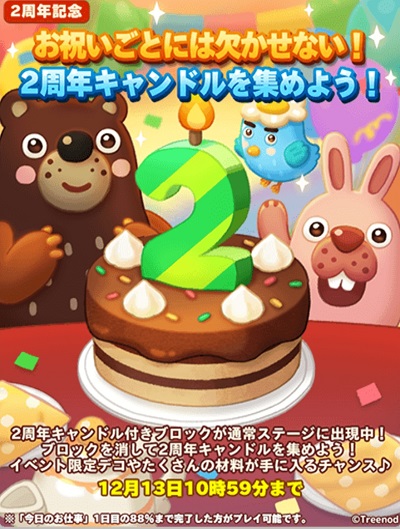 【ポコパンタウン】2周年記念イベント「お祝いごとには欠かせない！2周年キャンドルを集めよう！」「もぐぴ城奪還イベント開催！パート1」