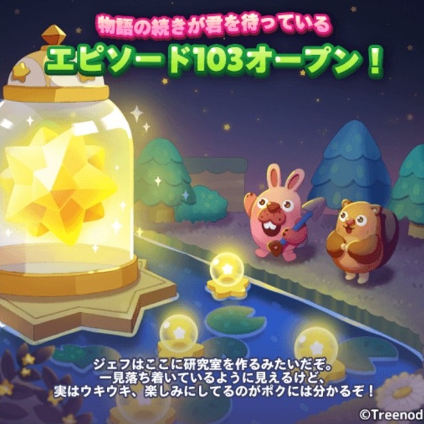 【ポコパンタウン】エピソード103オープン！ウキウキワクワク★ジェフが研究室作るってよ！
