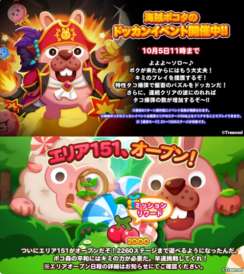 【ポコポコ】新エリア151（ステージ2246～2260）オープン！ハンギョドンのゲームセンター難易度高過ぎなんだけど？