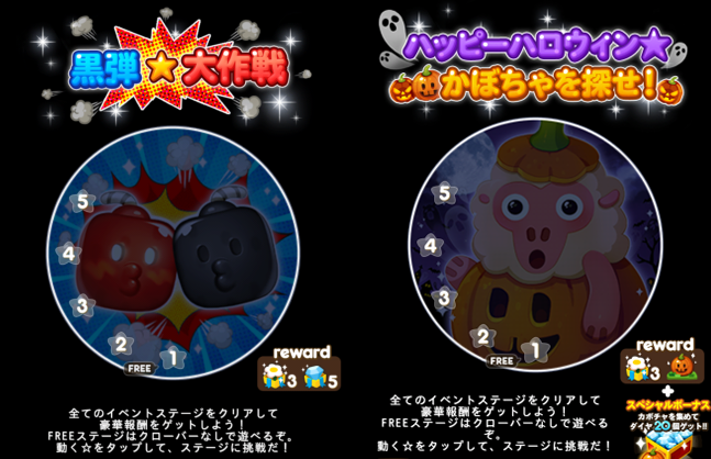 【ポコポコ】イベントステージ5倍稼ぎ　狙い目は、8-1（黒弾☆大作戦）14-1（ハッピーハロウィン）