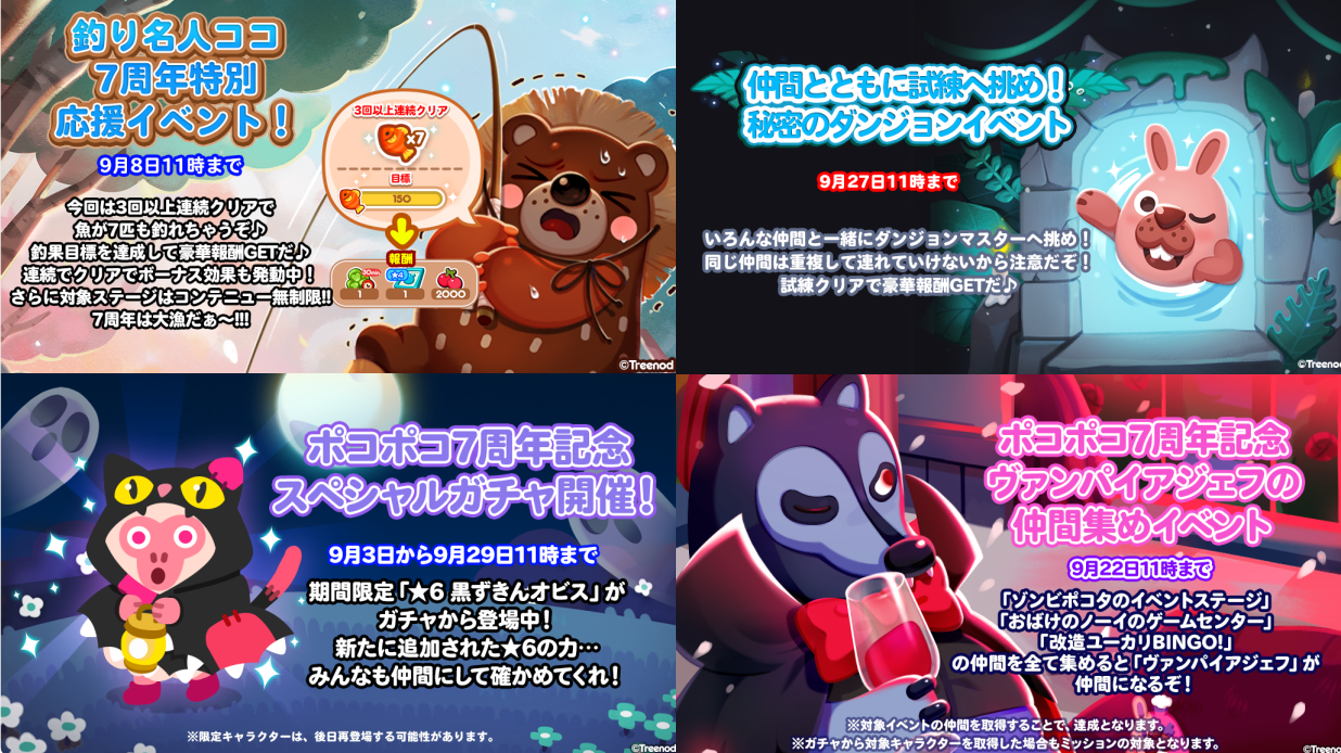 【ポコポコ】7周年記念スペシャルガチャが気になり過ぎる…★6黒ずきんオビスってどうなの？