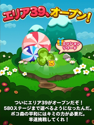 【ポコポコ】エリア39ステージ566～580）がオープン！570は難関過ぎる？遂にクリア不可能なのか？