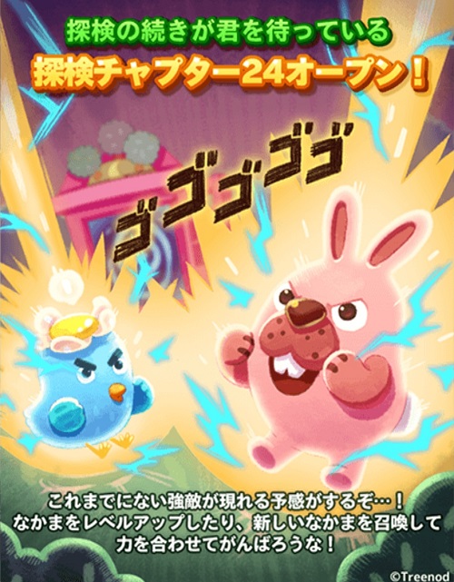 【ポコパンタウン】探検チャプター24オープン！安定の月曜日オープンに既にユーザー付いていけず！？