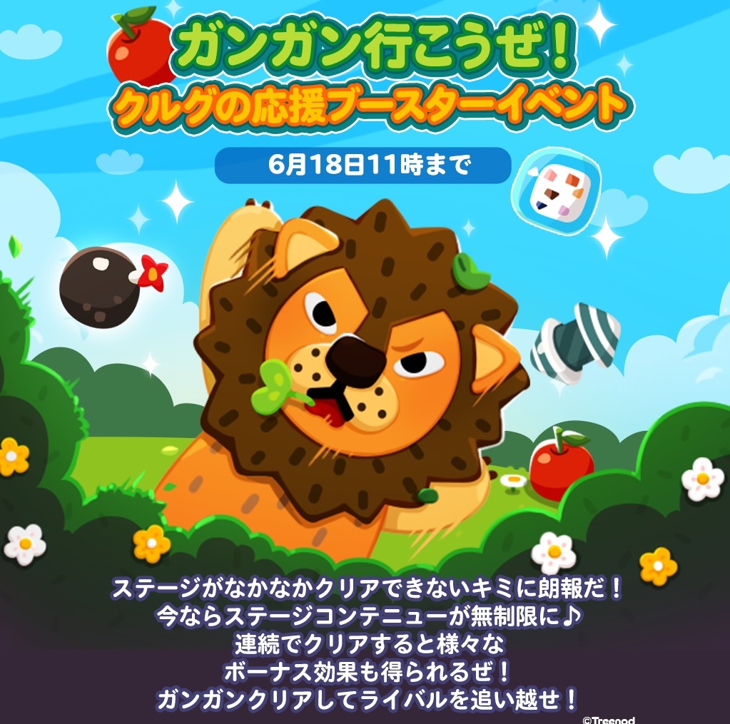 【ポコポコ】無制限ってそういう意味！！？「ガンガン行こうぜ！クルグの応援ブースターイベント！」