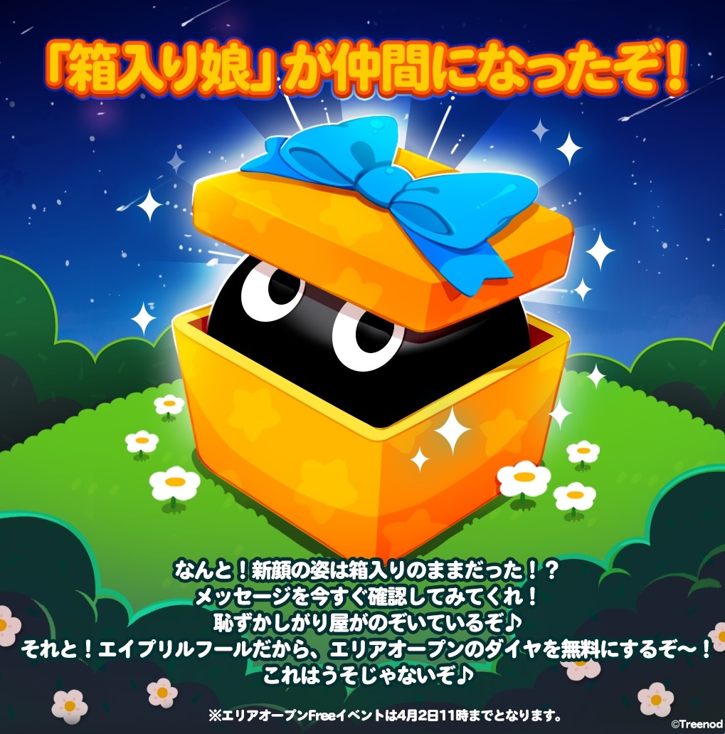 【ポコポコ】箱入り娘が仲間になったぞ！エイプリルフールに起きたエリアオープン無料の兆しィィ！！