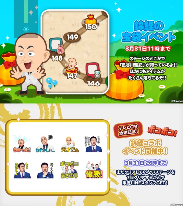 【ポコポコ】錦鯉コラボヤバいwww長谷川まさのり最強伝説が今始まった