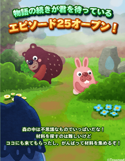 【ポコパンタウン】エピソード25がオープン！森の中で材料を探すポコタとココの探検劇が始まるよ！！