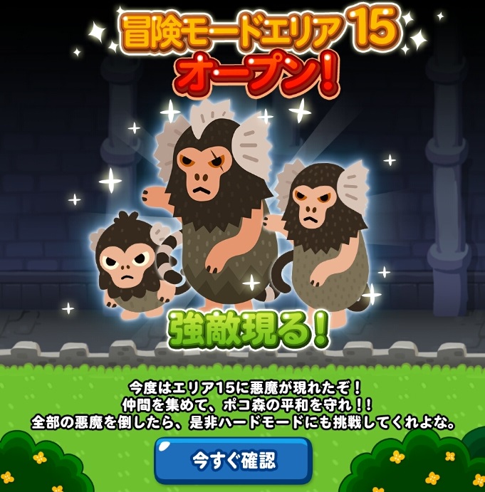 【ポコポコ】冒険モードエリア15が出るのは良い…しかしネットワークエラー多発で困るんですが！