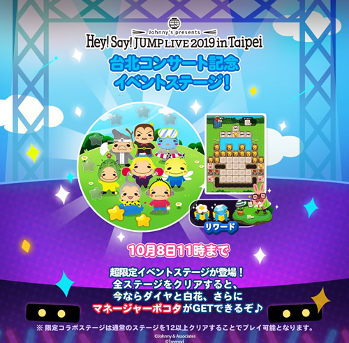 【ポコポコ】台北コンサート記念イベントステージ！Hay!Say!JUMPとコラボ←マネージャーポコタGETのチャンス