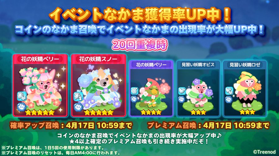 【ポコパンタウン】花の妖精ベリー・スノーどっちが使える？パーティーに連れてくなら…