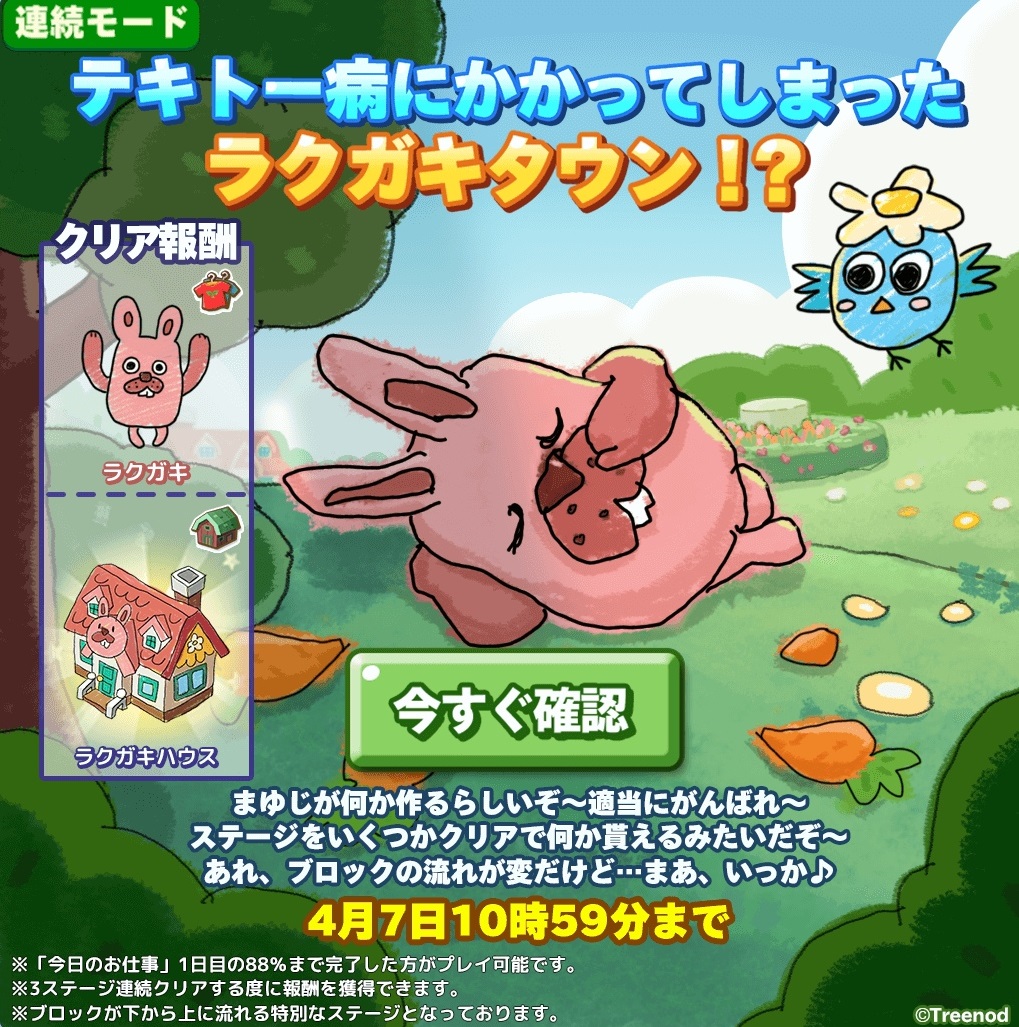 【ポコパンタウン】テキトー病にかかってしまったラクガキタウン！？コメントすらも適当すぎて草
