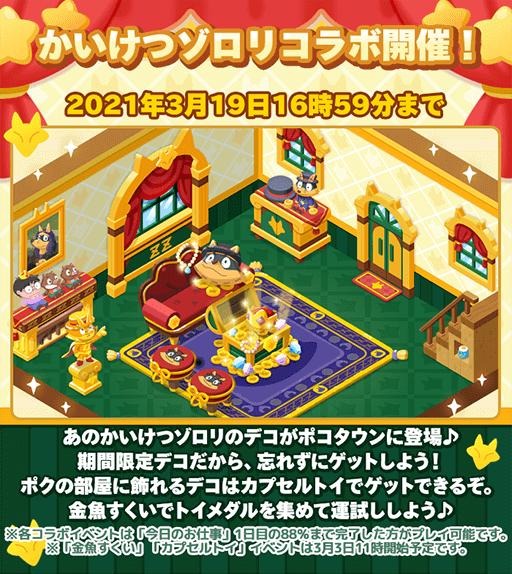 【ポコパンタウン】かいけつゾロリコラボに熱中！金魚すくいでトイメダルをゲットしよう！