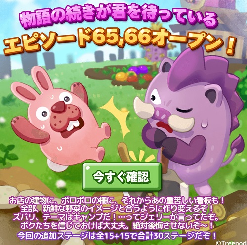 【ポコパンタウン】エピソード65・66オープン！キャンプがテーマ！？GW期間を超えれば一気に夏ムードのストーリーへ