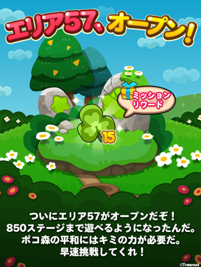 【ポコポコ】新エリア57（ステージ836～850）までオープン！謎のギミックにユーザーも焦る！！