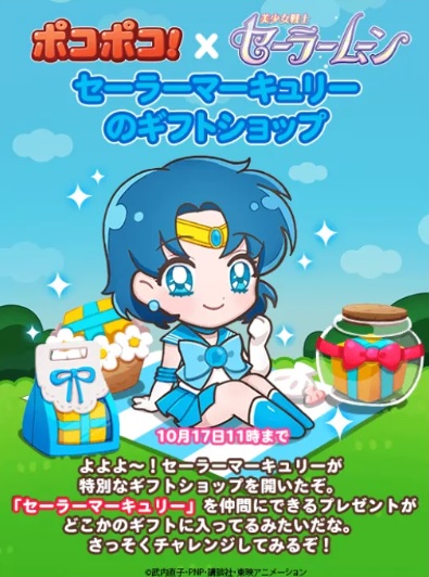【ポコポコ】「セーラーマーキュリーのギフトショップ」イベント開催中！右下のステージが超鬼畜でハゲそう…！！