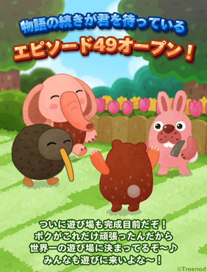 【ポコパンタウン】エピソード49オープン！遊び場も完成目前！？新旧仲間たちが集結する模様