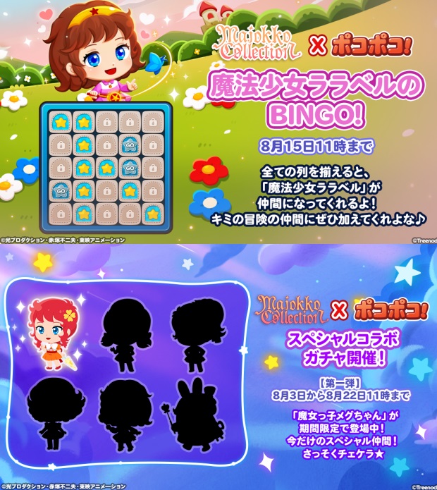 【ポコポコ】「魔法少女ララベルのBINGO！」クリア出来たヤツいる？→