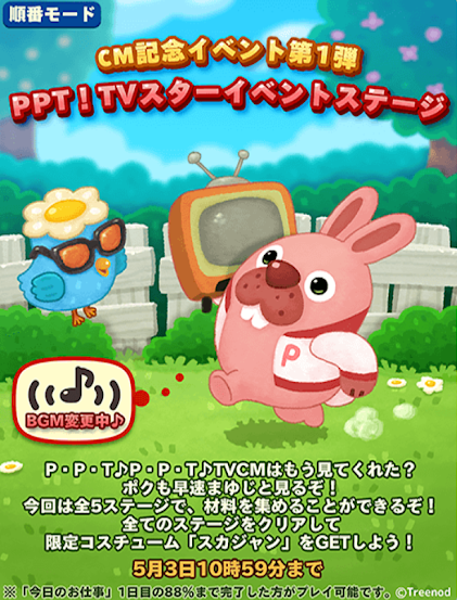 【ポコパンタウン】山下智久がCMに出るぞ！！しかもPPT！TVスターイベントステージ開催中！
