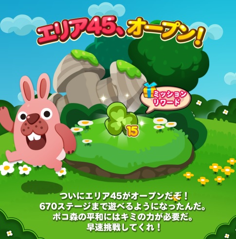【ポコポコ】エリア45（ステージ656～670）がオープンしたぞ！一撃必殺のマッチモンスターに気をつけろ！