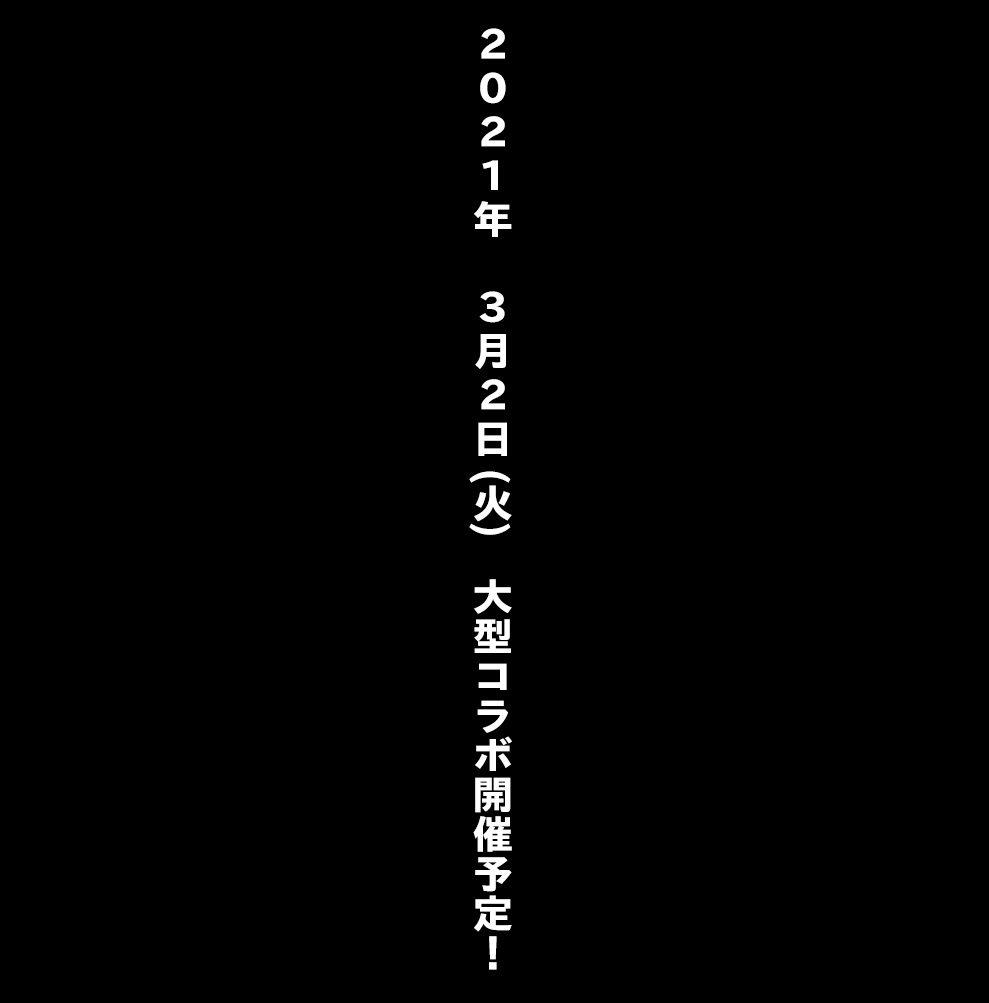【ポコポコ】3月2日（火）大型コラボ開催予定！そして現在ユーザーたちは超難関タイゴランに必死！！