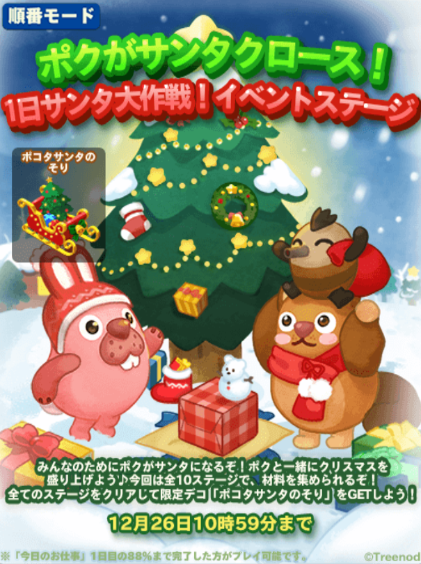 【ポコパンタウン】ポクがサンタクロース！1日サンタ大作戦！イベントステージ始まったぞ！