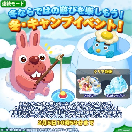 【ポコパンタウン】冬ならではの遊びを楽しもう！冬・キャンプイベント！