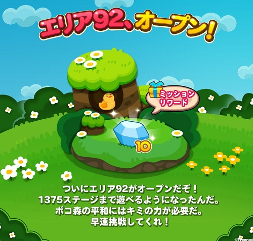 【ポコポコ】エリア92（ステージ1361～1375）がオープン！クリア出来ず・・・チャレンジしようにもエラーが発生