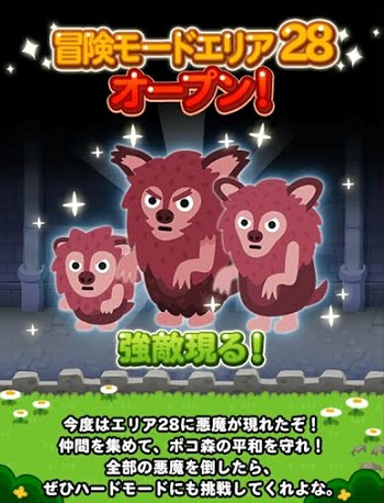 【ポコポコ】冒険モードエリア28がオープン！ノーマルが鬼 → ハードは更に敵が悪すぐるwww