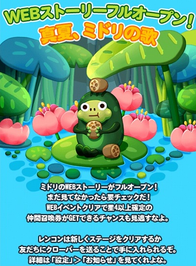【ポコポコ】真夏、ミドリの歌 WEBストーリーがフルオープンしたぞ！