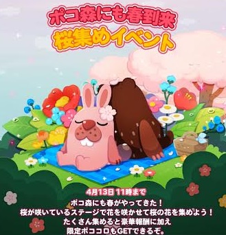 【ポコポコ】ポコ森にも春が来た！2017年桜イベント来たんだが完全に旗イベな件ww
