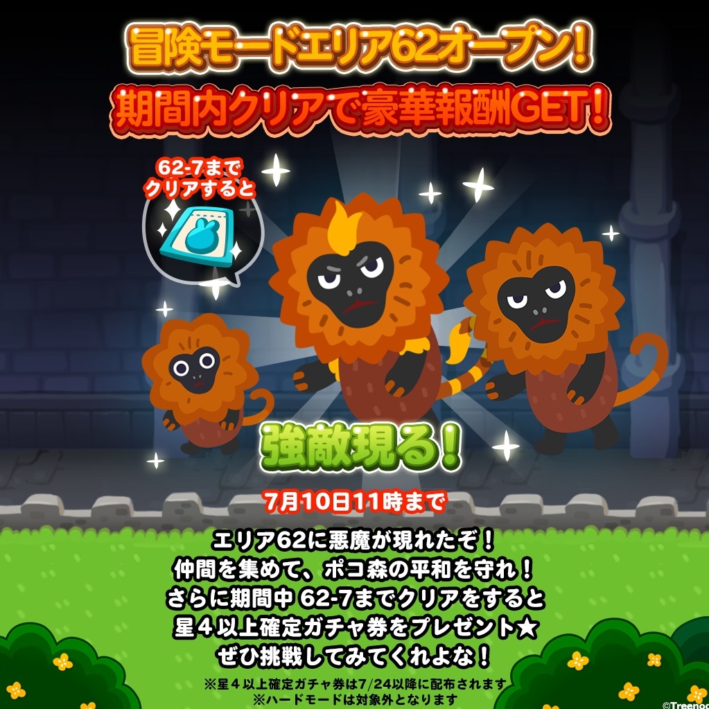 【ポコポコ】冒険モードエリア62オープン！ポコレッドとタイゴがいればとりあえず最強説