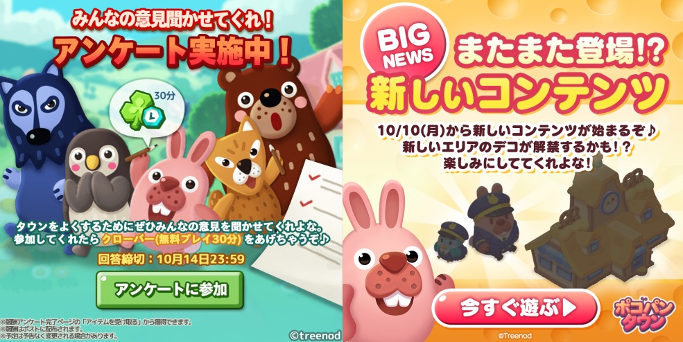 【ポコパンタウン】運営がアンケートの名目で情報収集はじめたぞ！反映されるかは置いといてwww