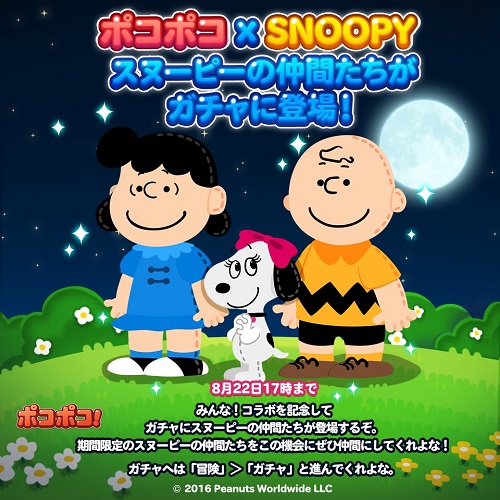 【ポコポコ】スヌーピーは動物3強入り？コラボ限定のルーシーやチャーリーブラウンも使える模様