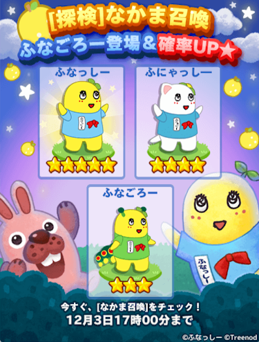 【ポコパンタウン】ふなごろー★3が登場したのでなかま召喚しよう！探検モードも徐々に盛り上がりつつあるなwww