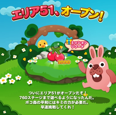 【ポコポコ】エリア51（ステージ746～760）オープン！通常モードでもアイテム代わりに動物使えるようにしようぜ