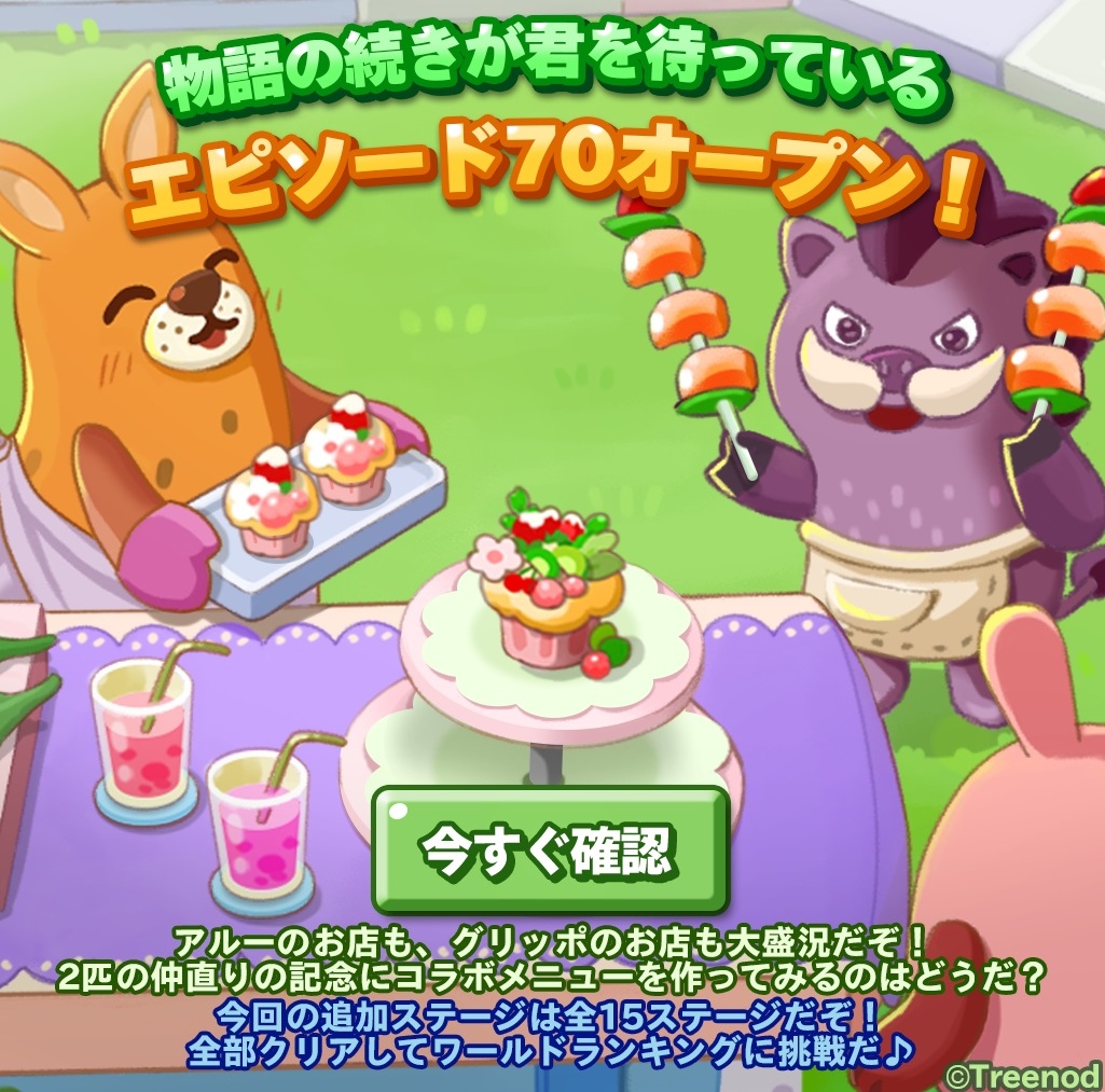 【ポコパンタウン】エピソード70オープン！全部クリアしてワールドランキングに挑戦しよう！