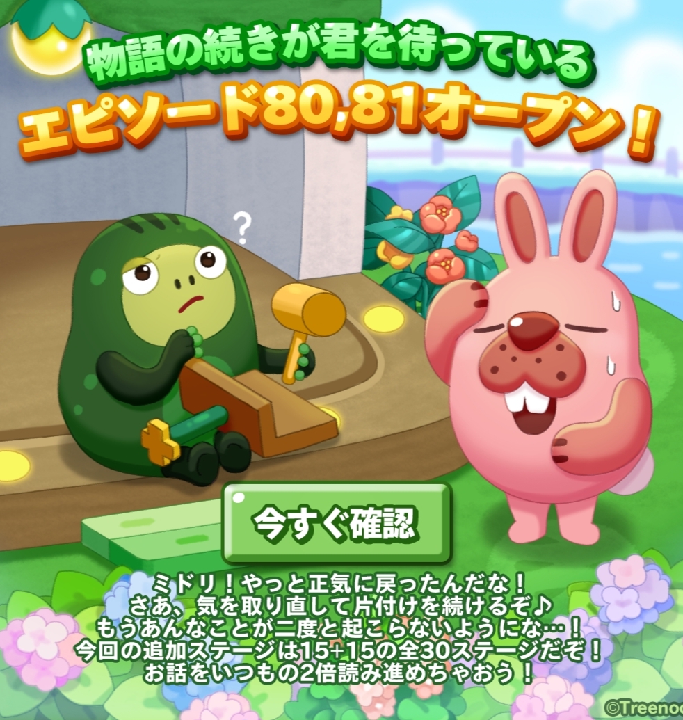 【ポコパンタウン】エピソード80・81オープン！ようやく正気に戻ったミドリだが、しかし…