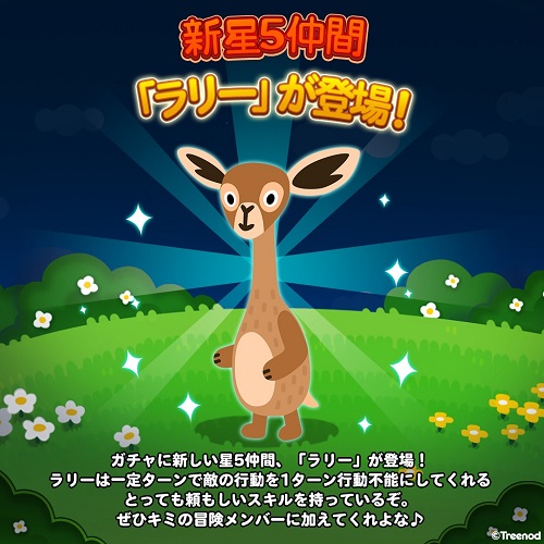 【ポコポコ】新★5仲間のラリーは強いのか！？そもそもモデルの動物が何なのか気になるんだがwww