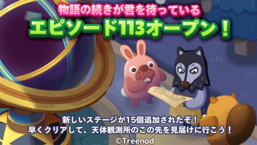 【ポコパンタウン】エピソード113オープン！毎週の如くエピソードが進むこのスピードはなに？